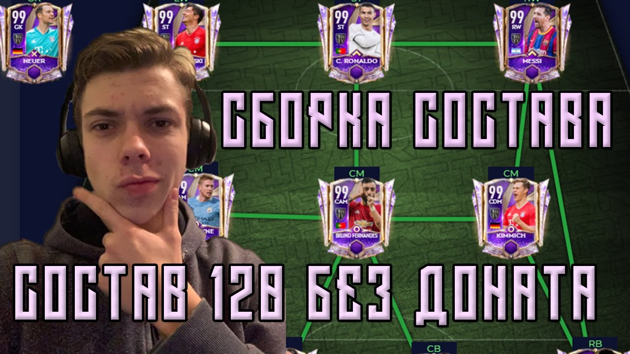 ДЕШЕВЫЙ И БЮДЖЕТНЫЙ СОСТАВ 120 ОВР / КАК СОБРАТЬ СОСТАВ FIFA MOBILE 21 / СБОРКА СОСТАВА БЕЗ ДОНАТА