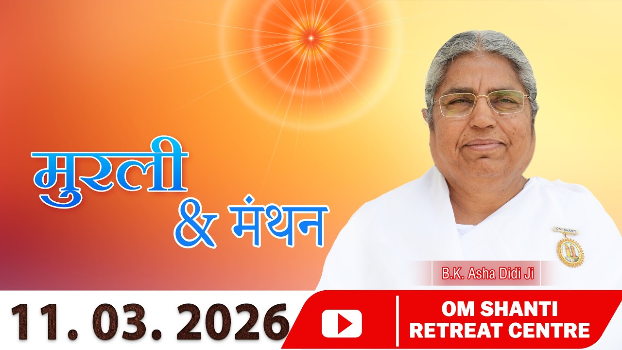 Aaj Ki Murli Manthan & Murli saar by BK Asha Ddi from Om Shanti Retreat Centre, Delhi-NCR 11-3-2026