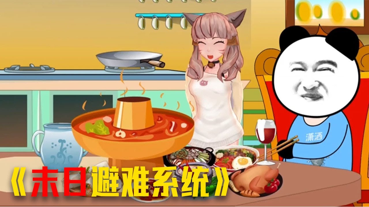 一口气看完【末日避难系统】穿越成富二代，花10年建立优良避难所激活避难系统，末日来临靠系统生存 #video #重生 #搞笑
