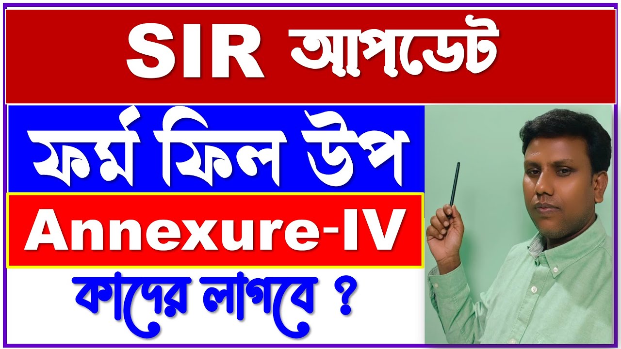 Annexure -IV declaration form কে, কীভাবে ফিল উপ করবেন | Declaration form annexure -4 fill up process