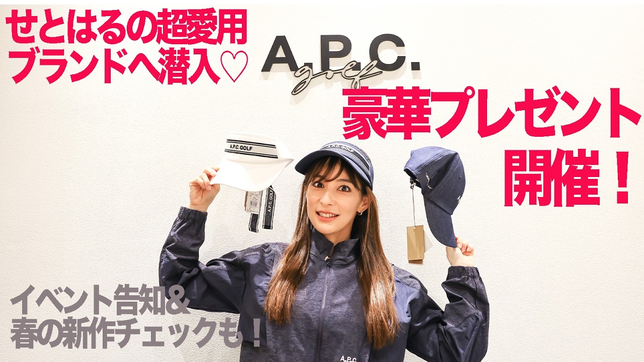 【豪華プレゼント企画！】A.P.C. GOLFの魅力を大公開♡ 4月は店頭イベントも！