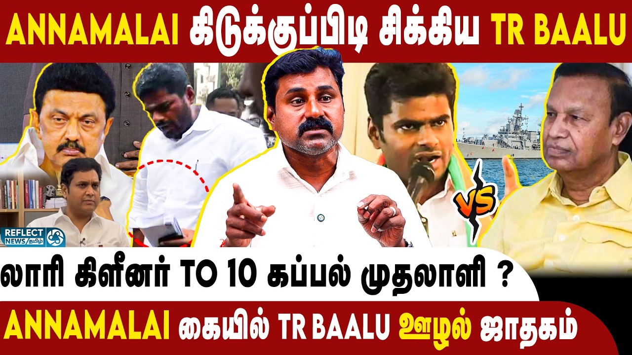 DMK Files.. TR Balu-ஐ குறுக்கு விசாரணை செய்த Annamalai ! | BJP | Annamalai | DMK Files | TRB Rajaa