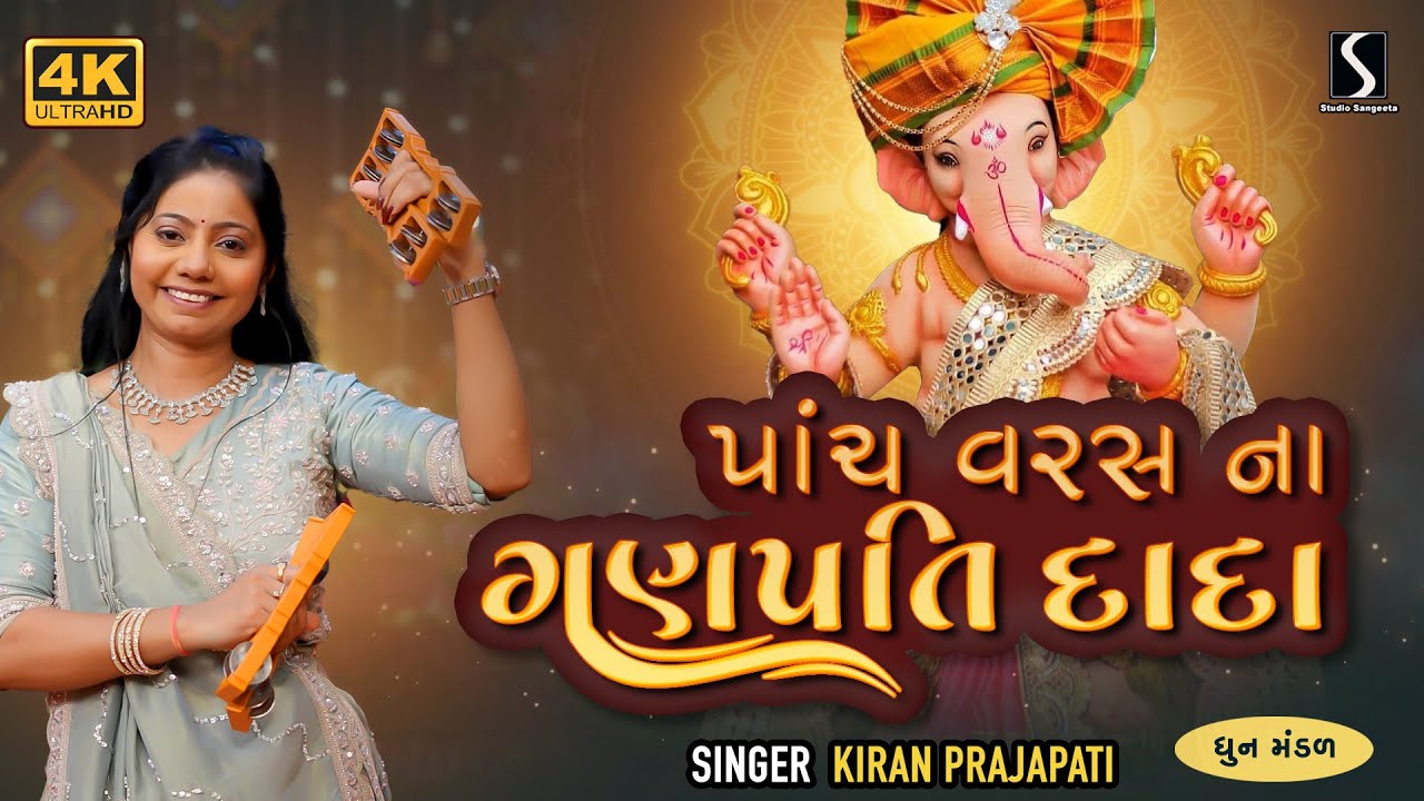 PAANCH VARAS NA GANPATI DADA - Kiran Prajapati - DHUN MANDALI