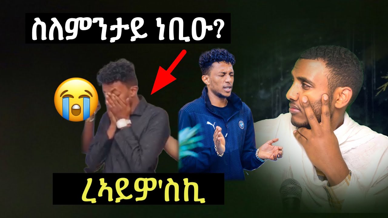 ዝብከየሉ ትውልዲ! ተመልከቱ