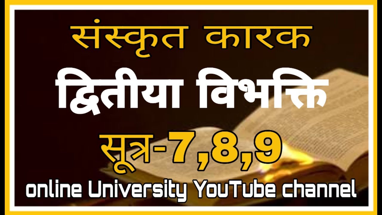Karak#कारक#द्वितीया विभक्ति#सूत्र -7 8 9#By Sarwagya Bhooshan sir