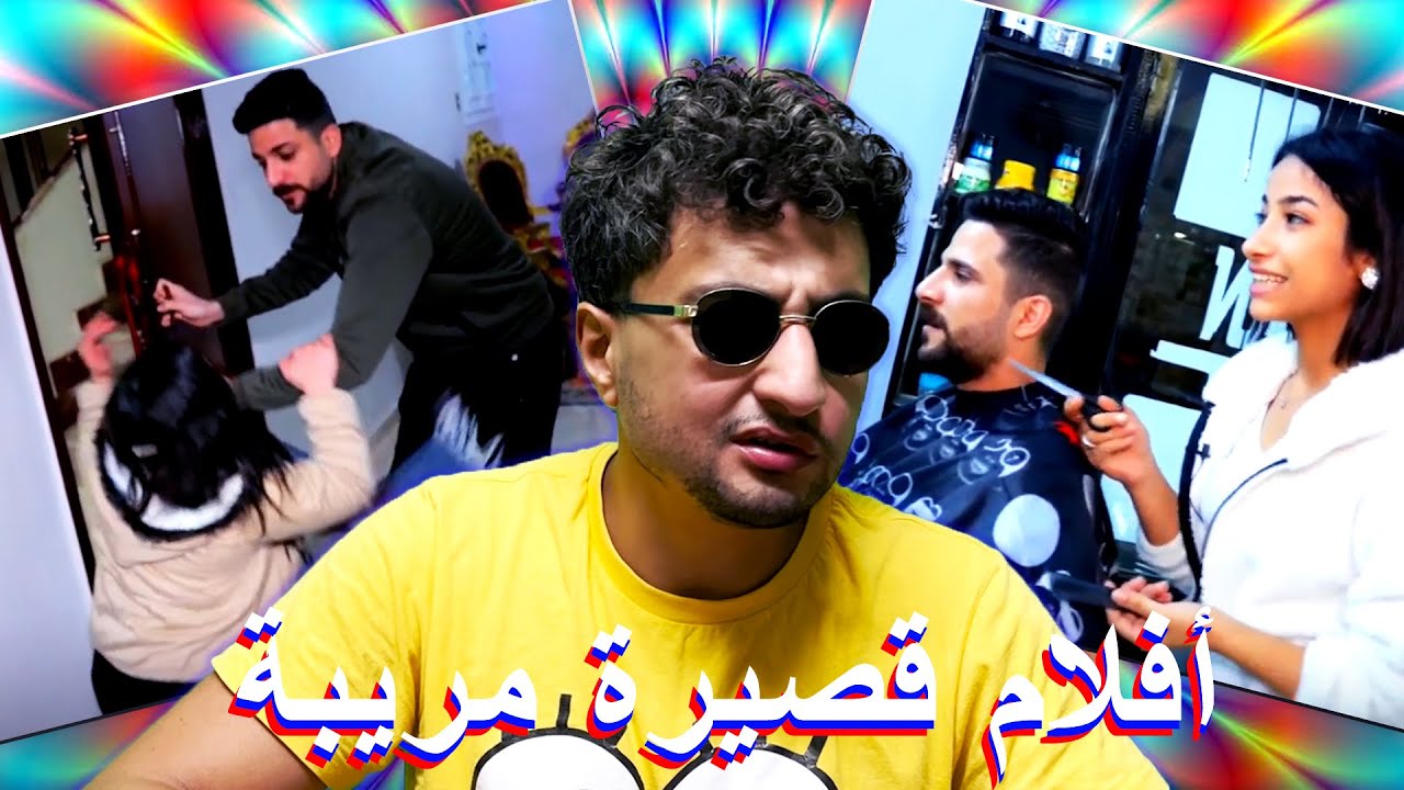 أفلام قصيرة مريبة