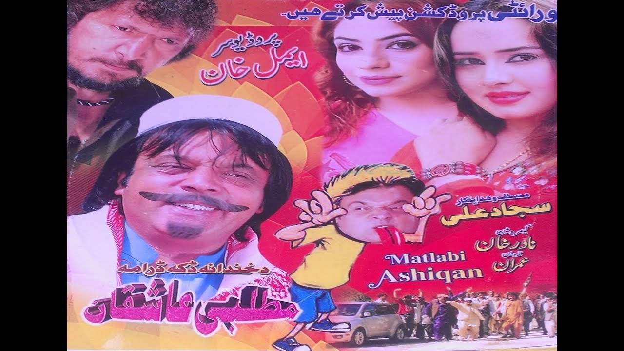 Jahangir Khan Comedy Drama | Matlabi Ashiqan | Muhammad Hussain Swati | Nadia Gul