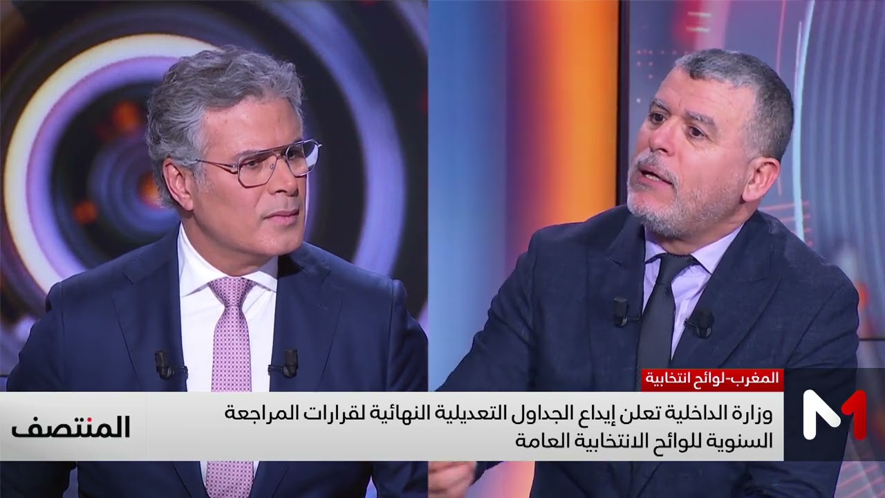إيداع الجداول التعديلية النهائية لقرارات المراجعة السنوية للوائح الانتخابية العامة .. توضيحات بوخبزة