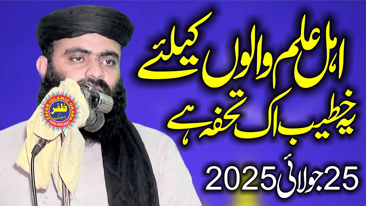 Molana Qari Abdul Rauf Haqani Topic Shan e Ahle Bait R.A.2025.Zafar Okara Official