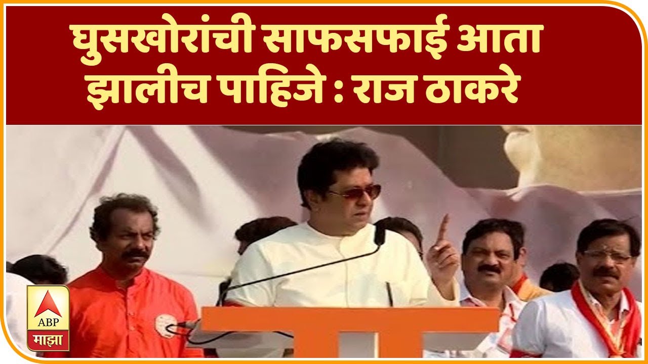 Raj Thackeray  Uncut Speech | घुसखोरांची साफसफाई आता झालीच पाहिजे : राज ठाकरे | ABP Majha