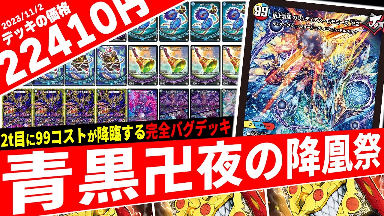 俺たちのデュエマが完全終了、2t目に«ガリュディアス・モモミーズ»が出たら勝てるわけないだろ...