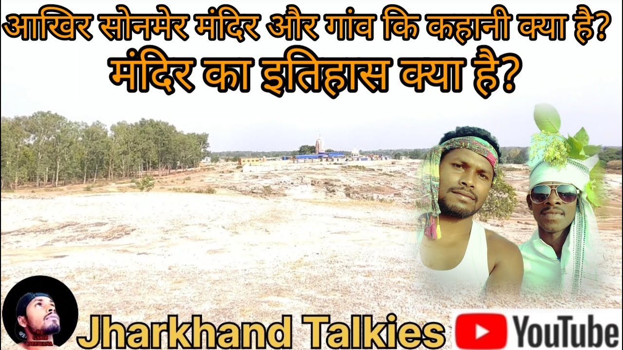 सोनमर मंदिर और गांव कि कहानी क्या है? #रहस्यमय कहानी सोनमेर मंदिर #viral