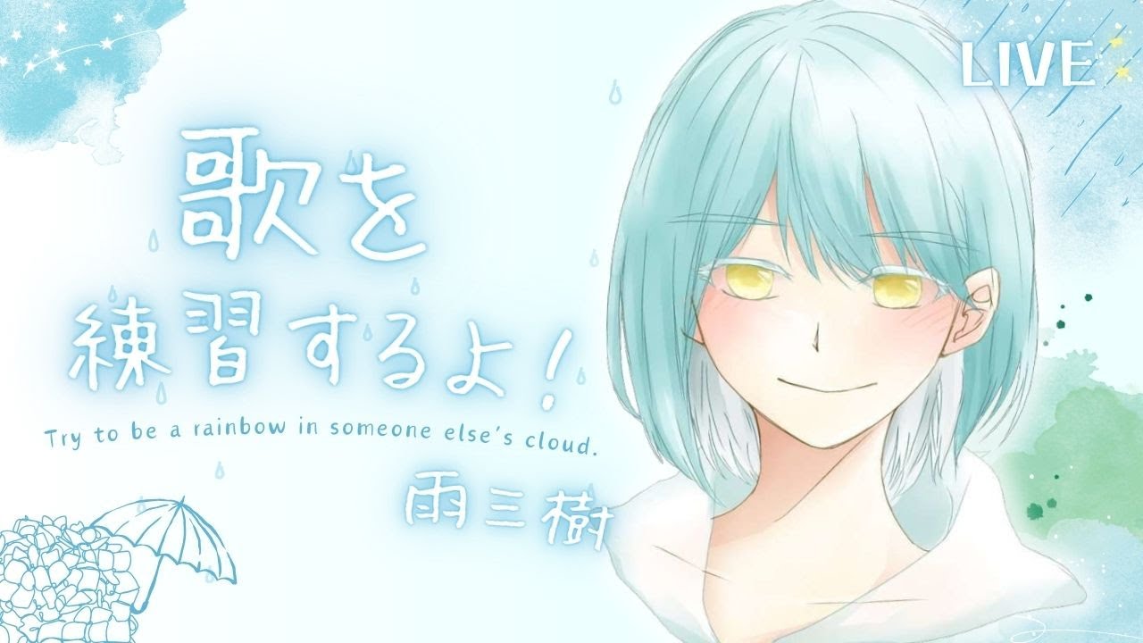 【歌枠】お久しぶりだよ！歌を練習するよ！