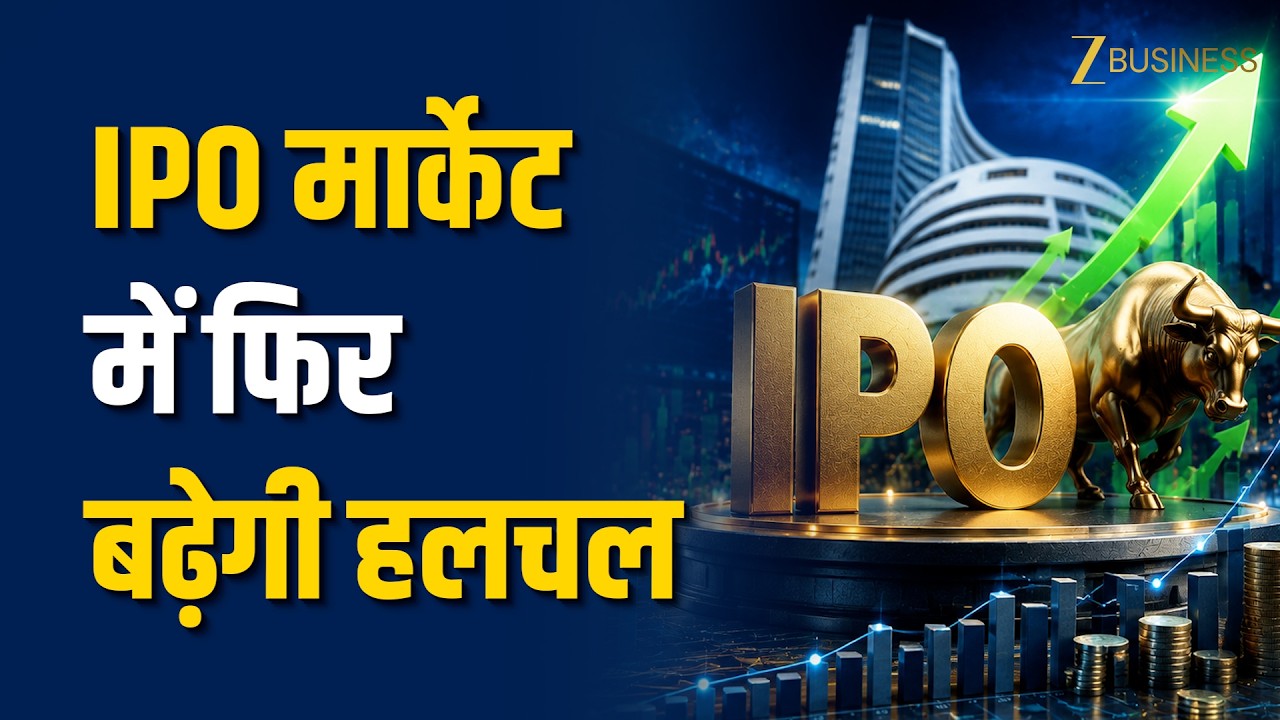 3 Mainboard IPOs Next Week! देखें Technocraft, LEAP India & Dhoot Transmission IPO की डिटेल्स
