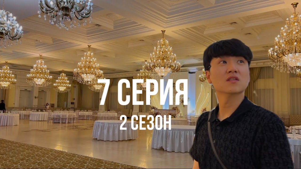 ОБЗОР НА БАНКЕТНЫЙ ЗАЛ🇰🇷🇰🇿реакция жениха, корейцы в Өскемен, тамада, баня, приезд бабушки