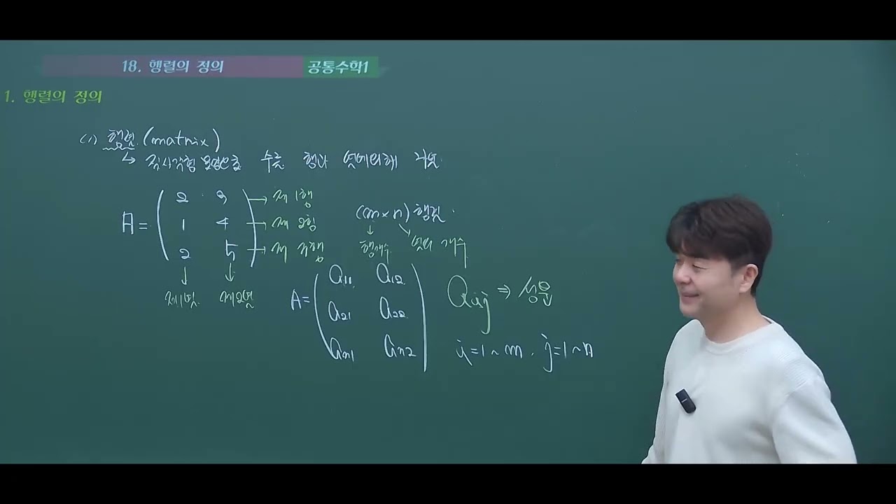 2026 공통수학1 개념 18 행렬의 정의 개념