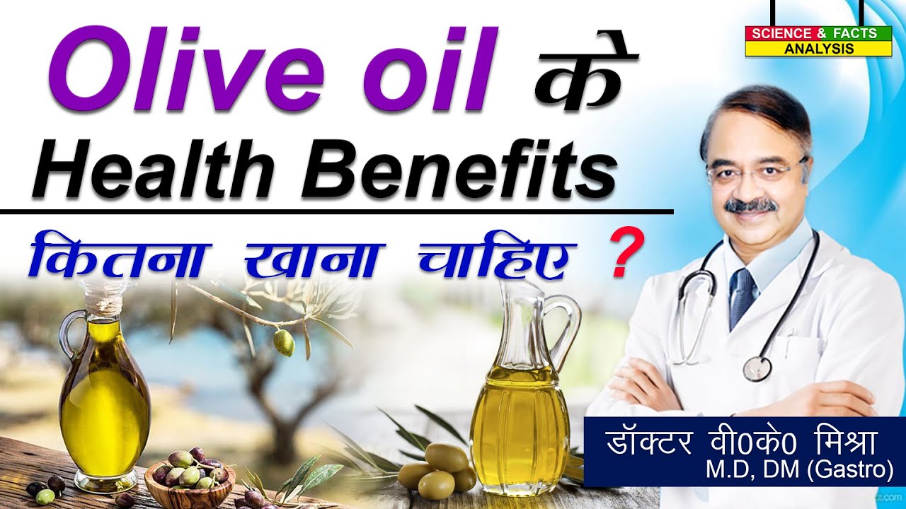 Olive oil के Health Benefits कितना खाना चाहिये || EATING MORE OLIVE OIL LINKED TO LONGER LIFE SPAN