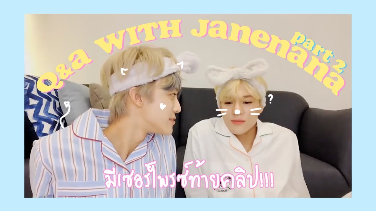 [Q&A] janenana︱ถามมาตอบไป 2