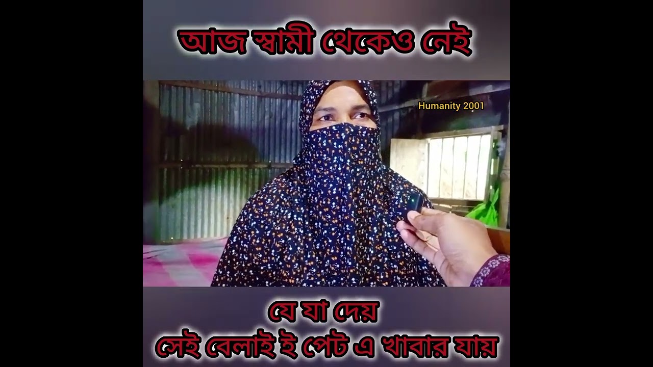 আজ খুব অসহায় সে।।Humanity2001