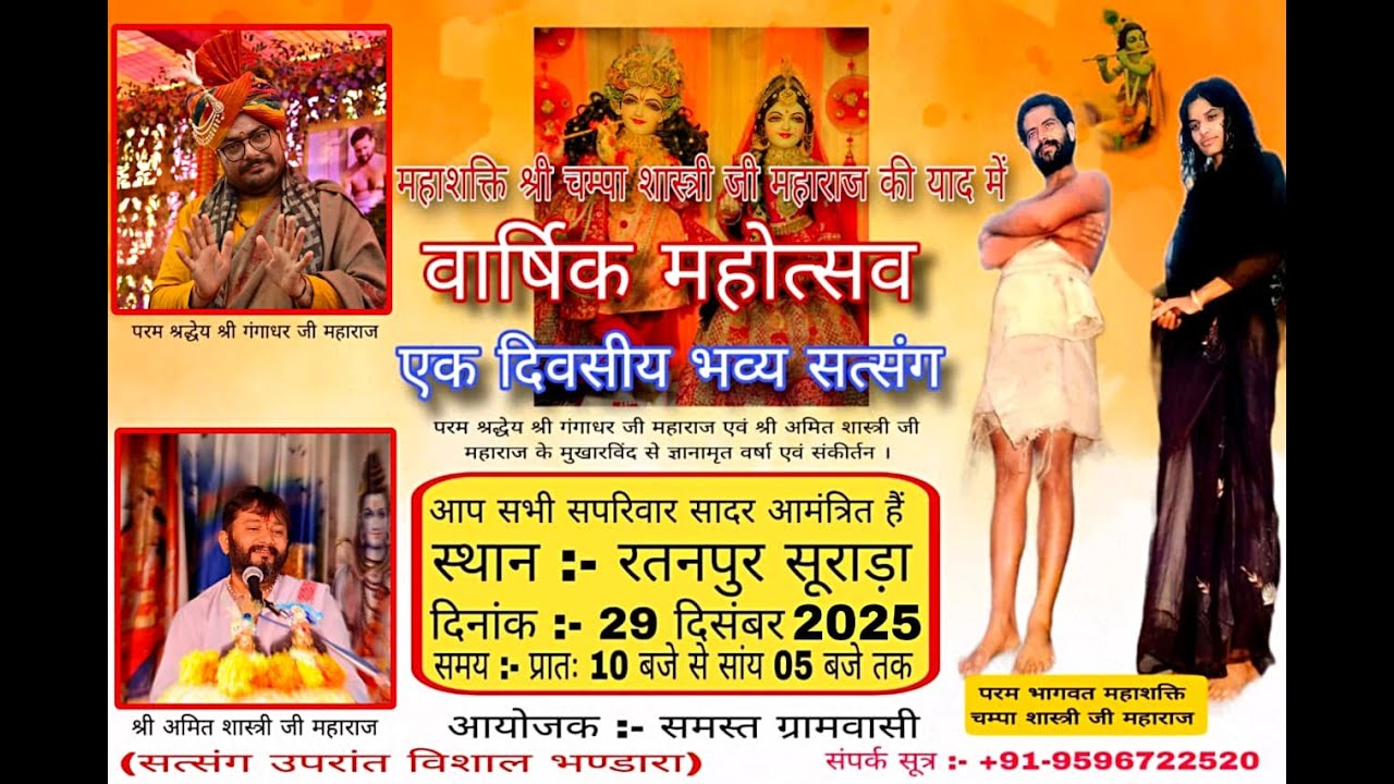 LIVE हरिनाम संकीर्तन स्थान: रतनपुर सुराड़ा (कूटा -- घगवाल) श्री गंगाधर जी महाराज जी द्वारा 29-12-25