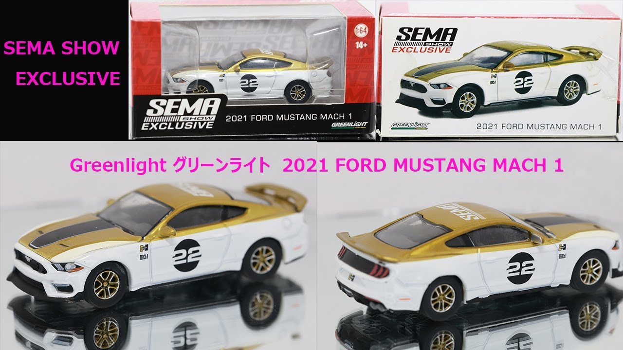 SEMA Show Exclusive SEMA 特注 Greenlihgt グリーンライト  2021 Ford Mustang Mach 1 #22 フォード マスタング　マッハ 1
