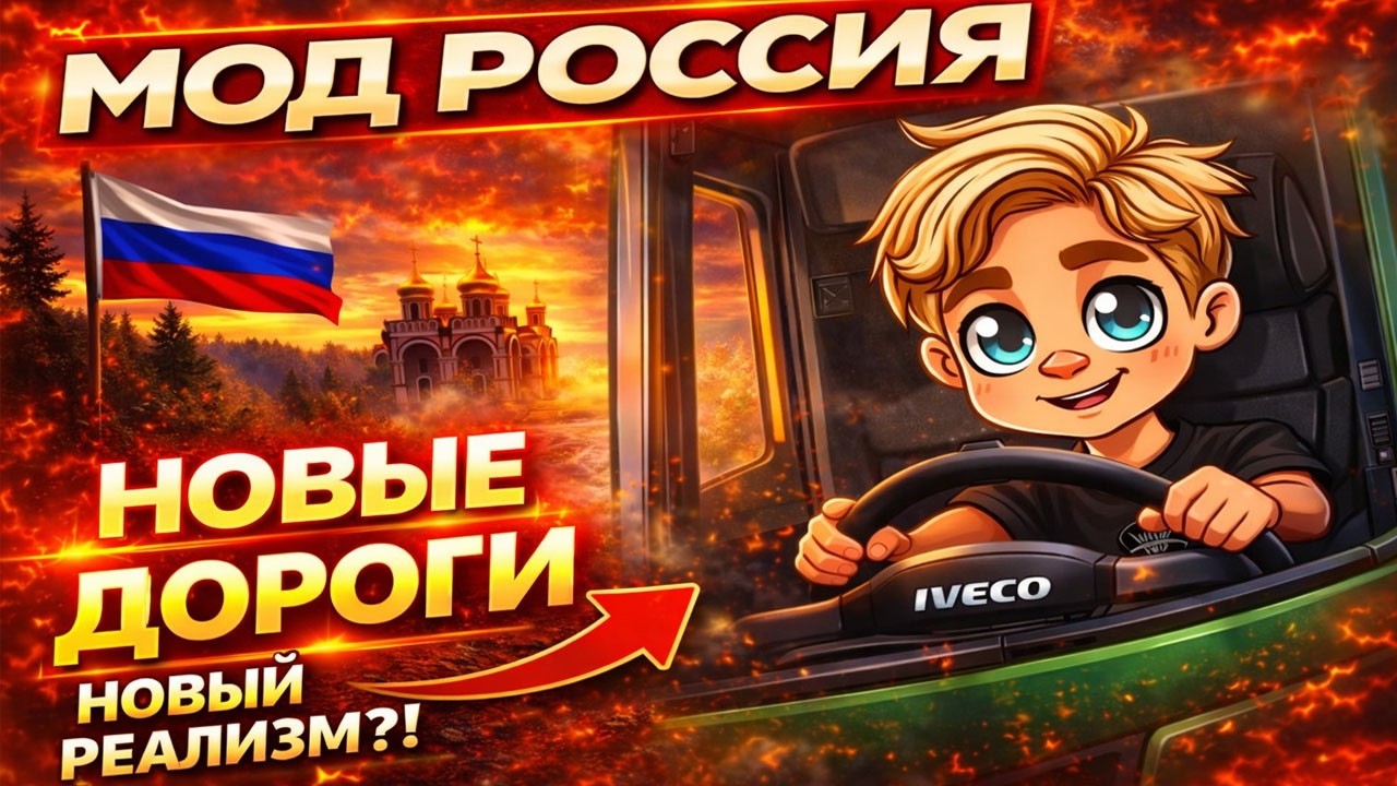 Установка карты Россия в ETS 2 за 5 минут &mdash; полный гайд