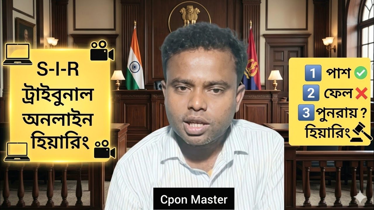 SIR Tribunal Hearing Update। sir Tribunal Documents । SIR Tribunal List। sir tribunal status check।
