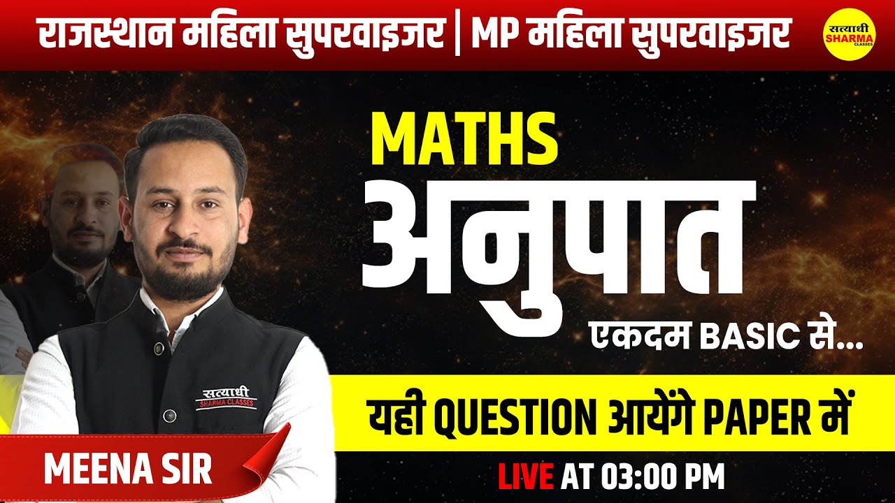 RPF SI & CONSTABLE 2025, MAHILA SUPERVISOR 2025, अनुपात , MATHS BY MEENA SIR