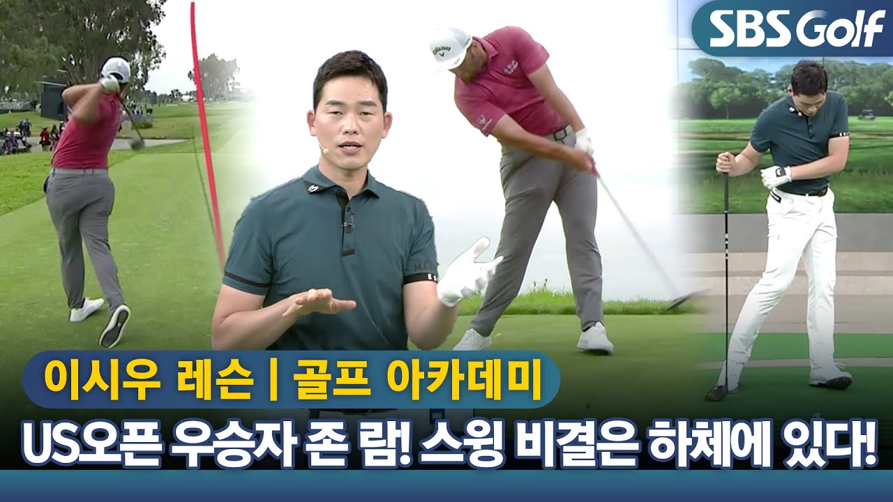 [아카데미 이시우] 발바닥의 움직임에 주목! 하체 회전을 만드는 연습 방법