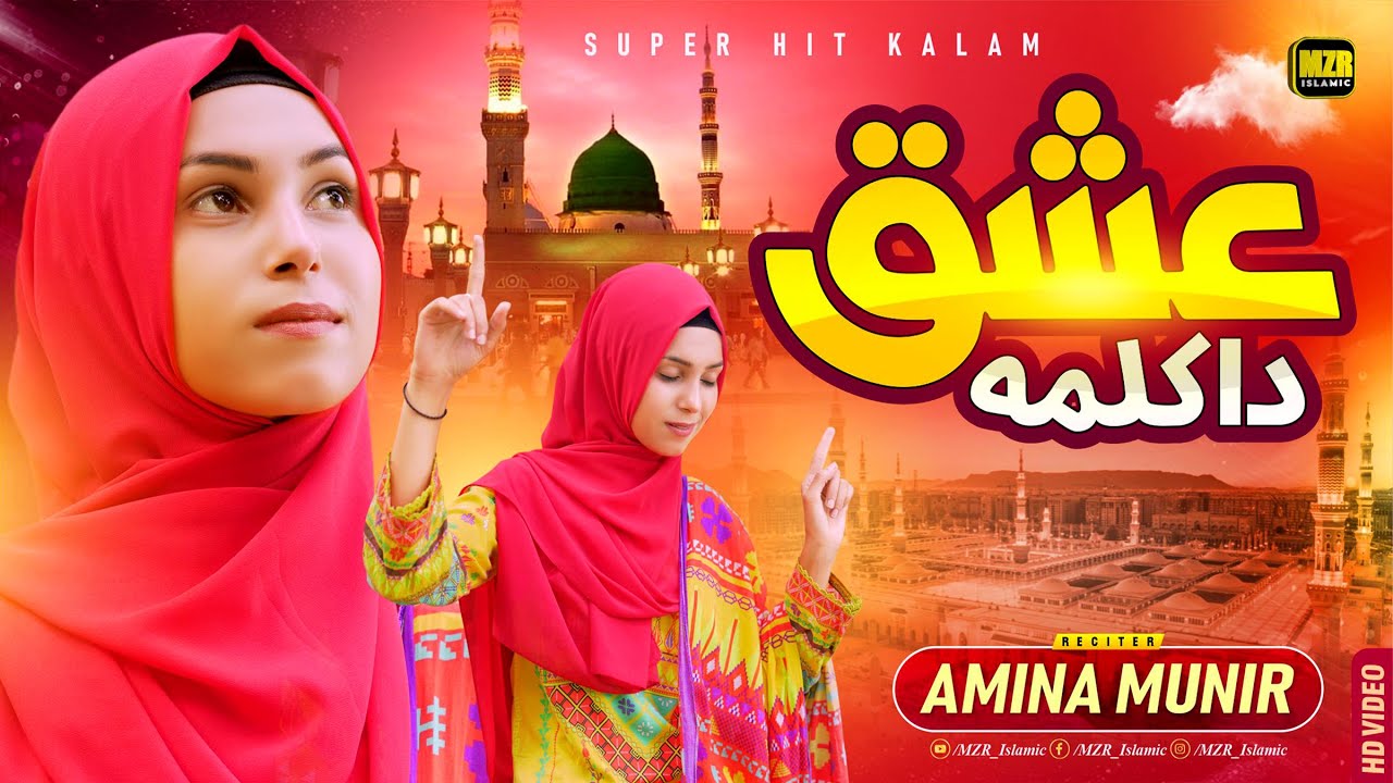 Amina Munir Naat | Ishq da Kalma | Naat | Naat Sharif | MZR islamic