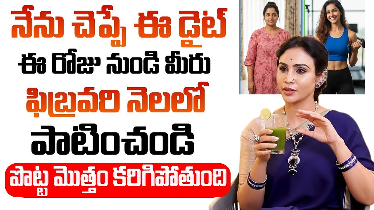 Open ఛాలెంజ్ మతి పోగొడుతున్న వెయిట్ లాస్ టిప్స్ | Weight Loss | Constipation | Vineela | SumanTv