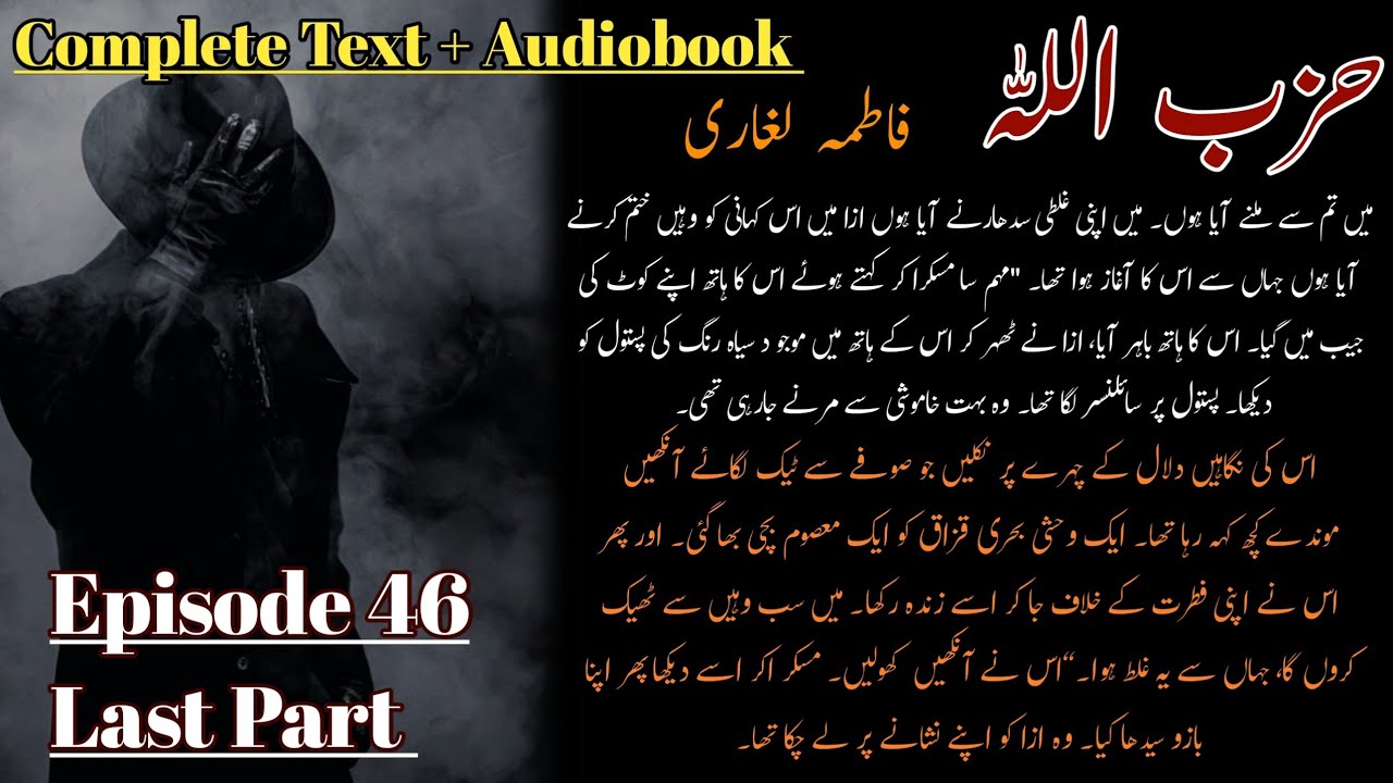 HizbuAllah by Fatima Laghari Episode 46(Last Part)(Text + Audiobook)