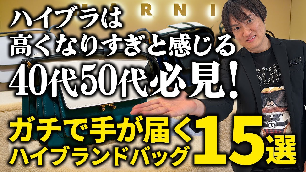 40代50代必見！大人の味方！お手ごろ価格なのに通だと思われるブランド10選【2025年版】