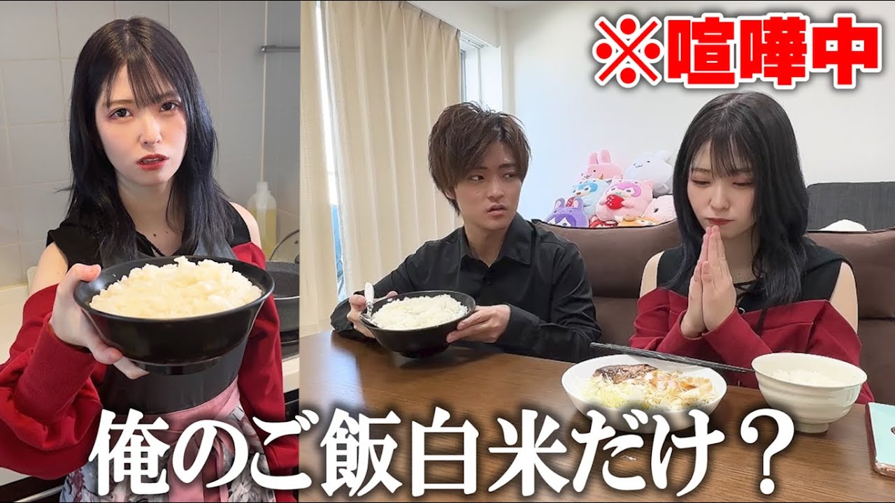 彼氏と喧嘩したのでご飯白米だけ出したら彼氏がまさかの反撃に...【びっくりご飯】