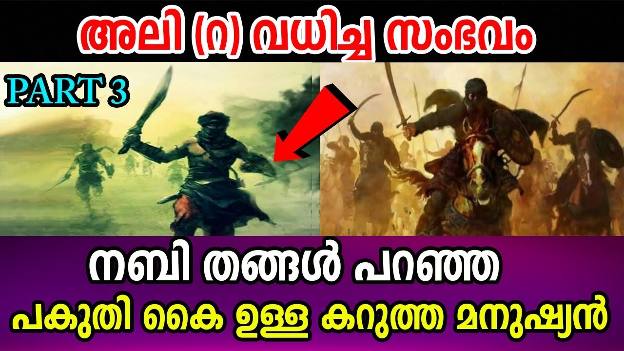 അലി (റ) രക്തസാക്ഷിത്വം  പകുതി കയ്യുള്ള കറുത്ത മനുഷ്യൻ ALI rFriday Special speech  Marhaba Media 2019