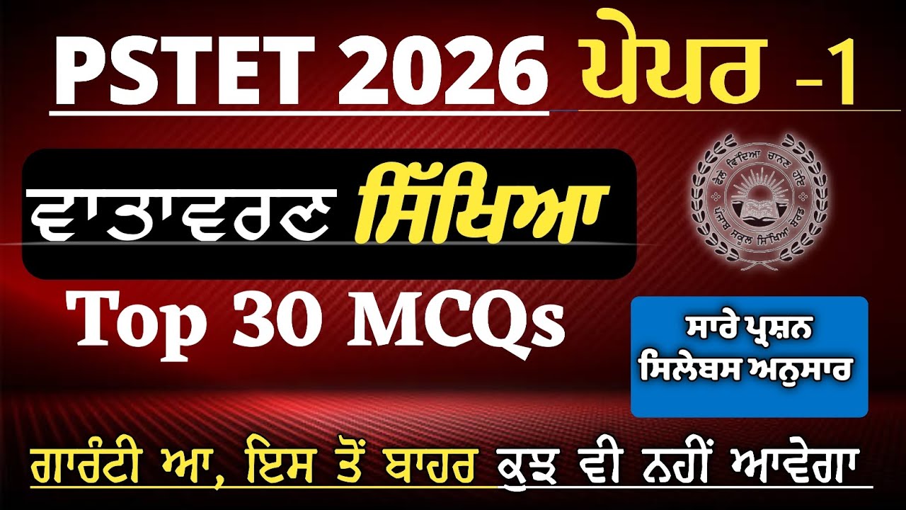 Pstet Paper One Environment Mock Test -2 | Pstet 2026 EVs Preparation | Pstet EVs |  @studypoint44