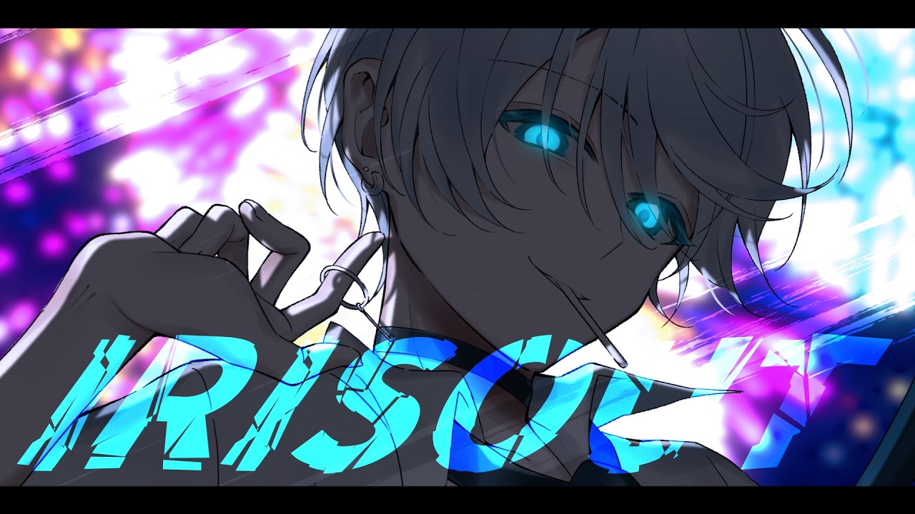 IRISOUT - 米津玄師 cover / 輝 七瀬