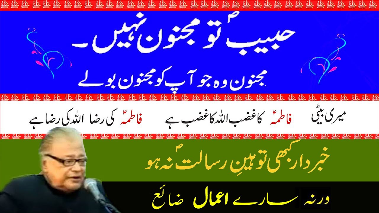 029 | Allama Talib Johri || Habib PBUH tou Majnoon Nahin