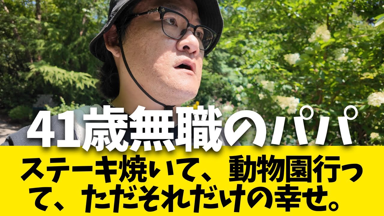 誰にも期待されなくなった父と、家族の静かな一日。｜セントラルパーク動物園へ