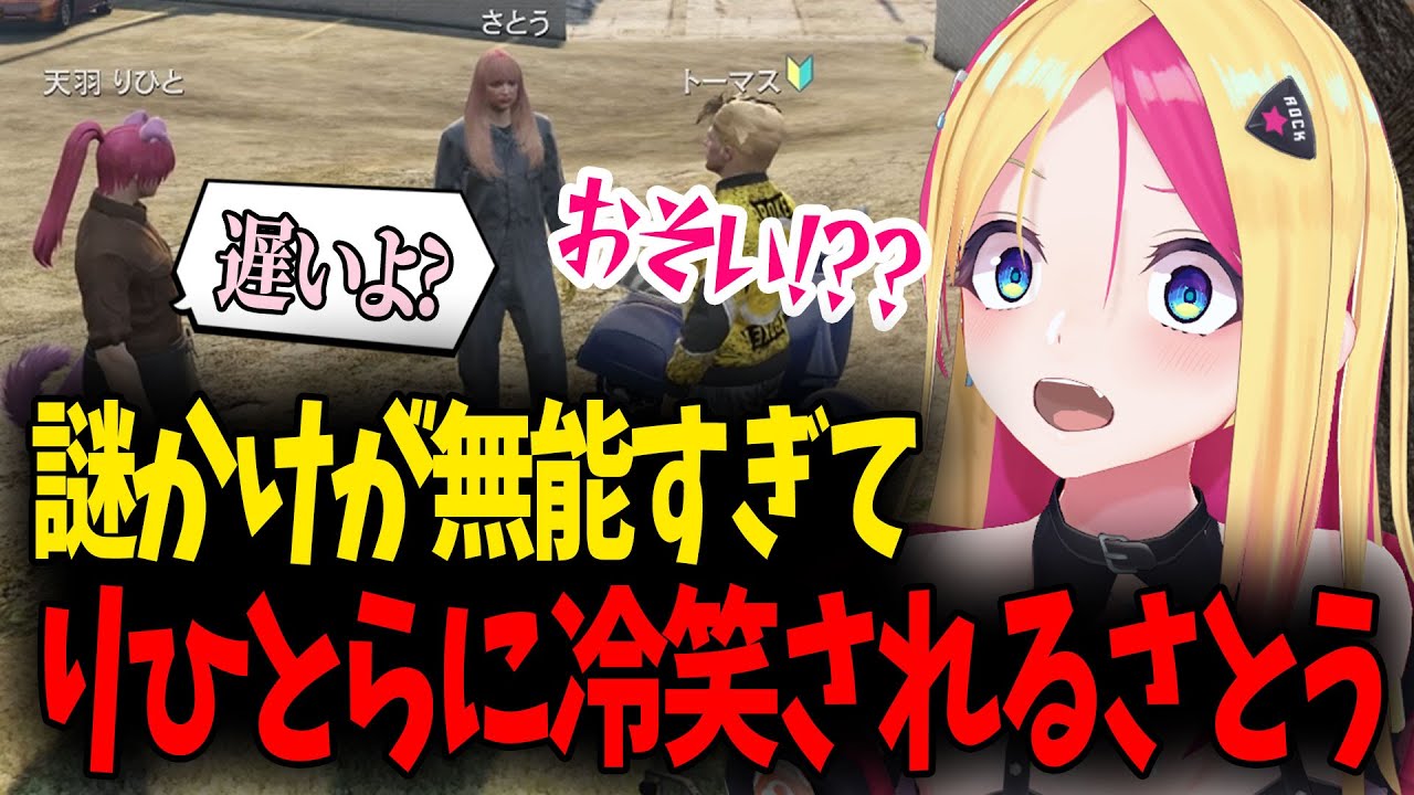 【#ストグラSeason2】謎かけにハマって友情（？）が芽生えるさとう