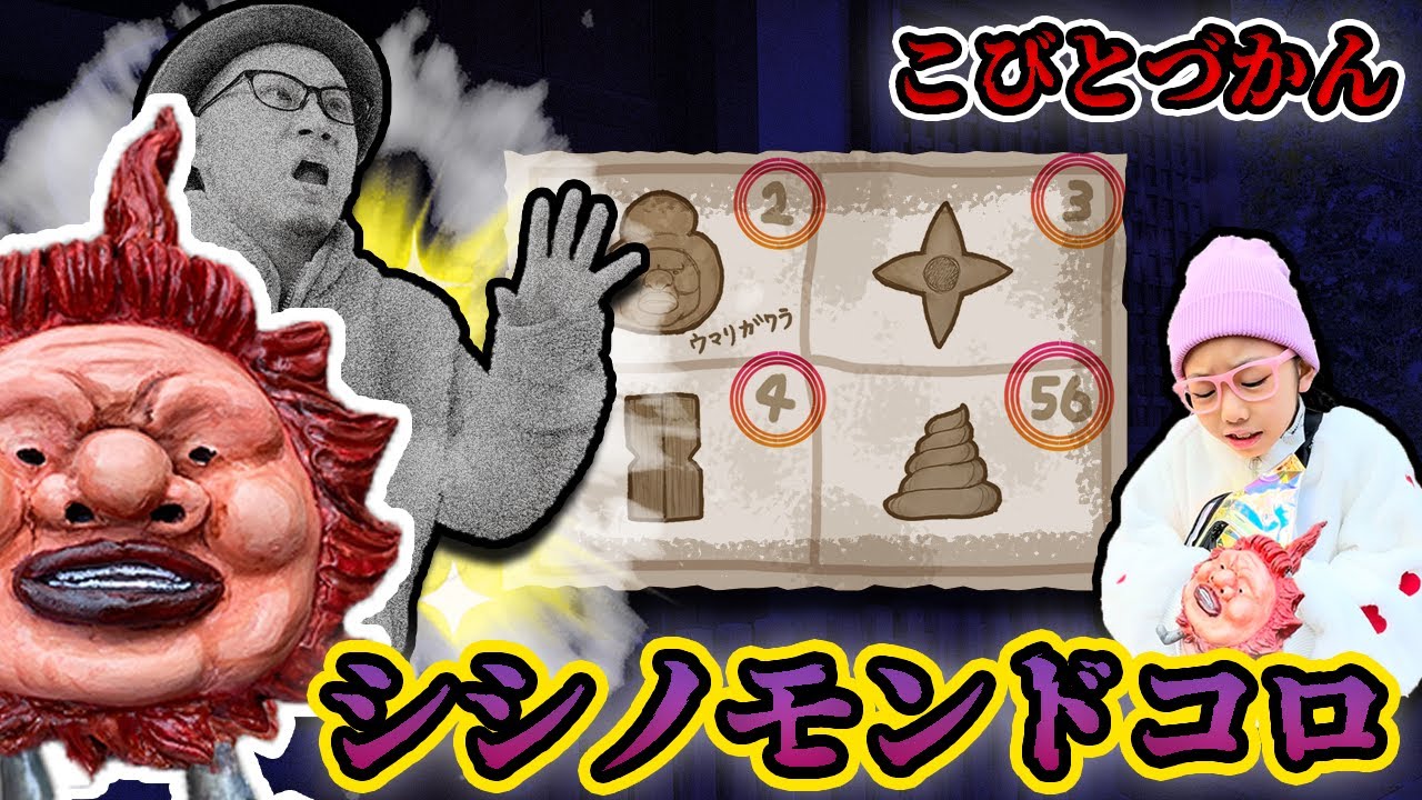 【こびとづかん】謎を解け！シシノモンドコロと呪文の書