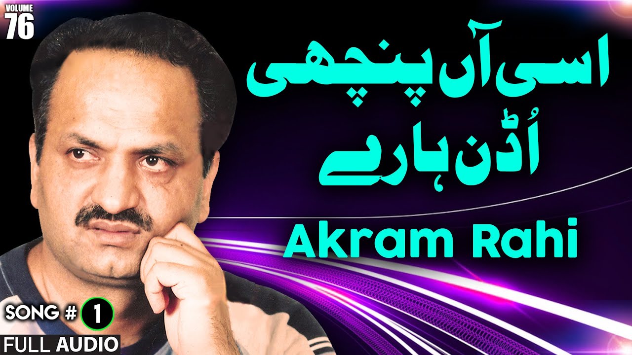 Asi Aan Panchhi Uddan Haaray - FULL AUDIO SONG - Akram Rahi (1998)