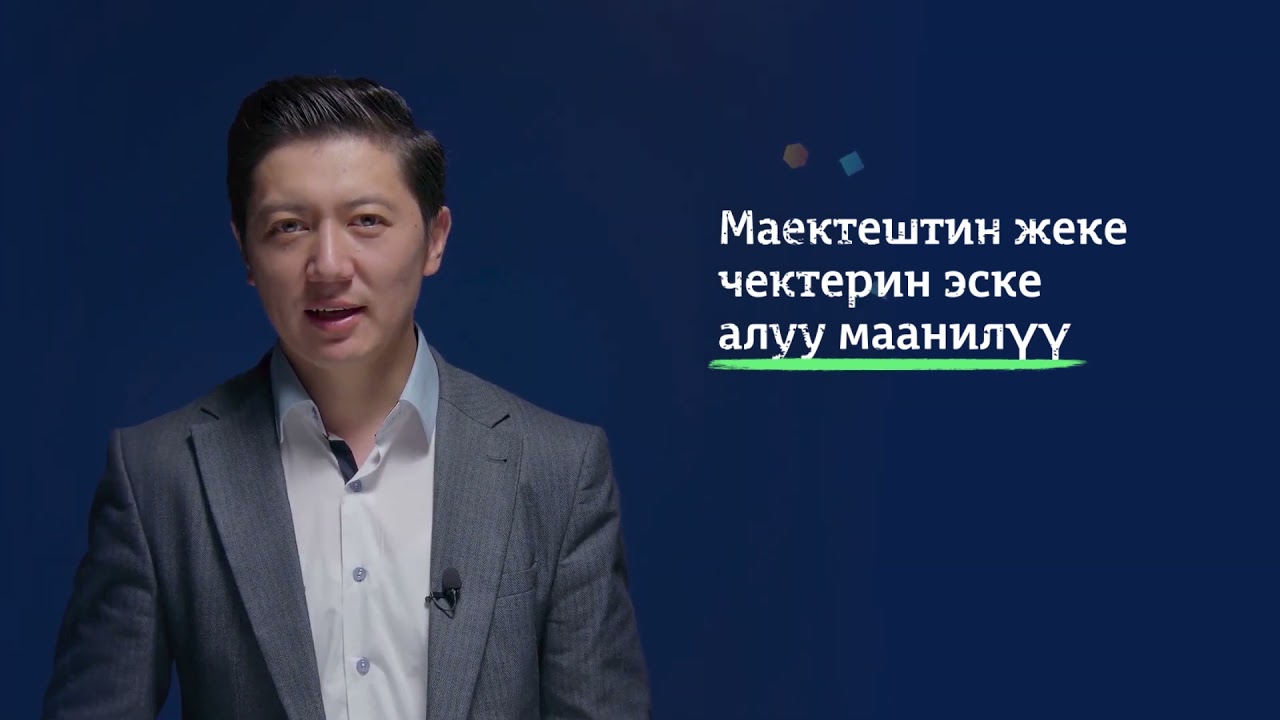 6-7 класс | Сергек жашоо образы | Байланыш жана чыр чатактар