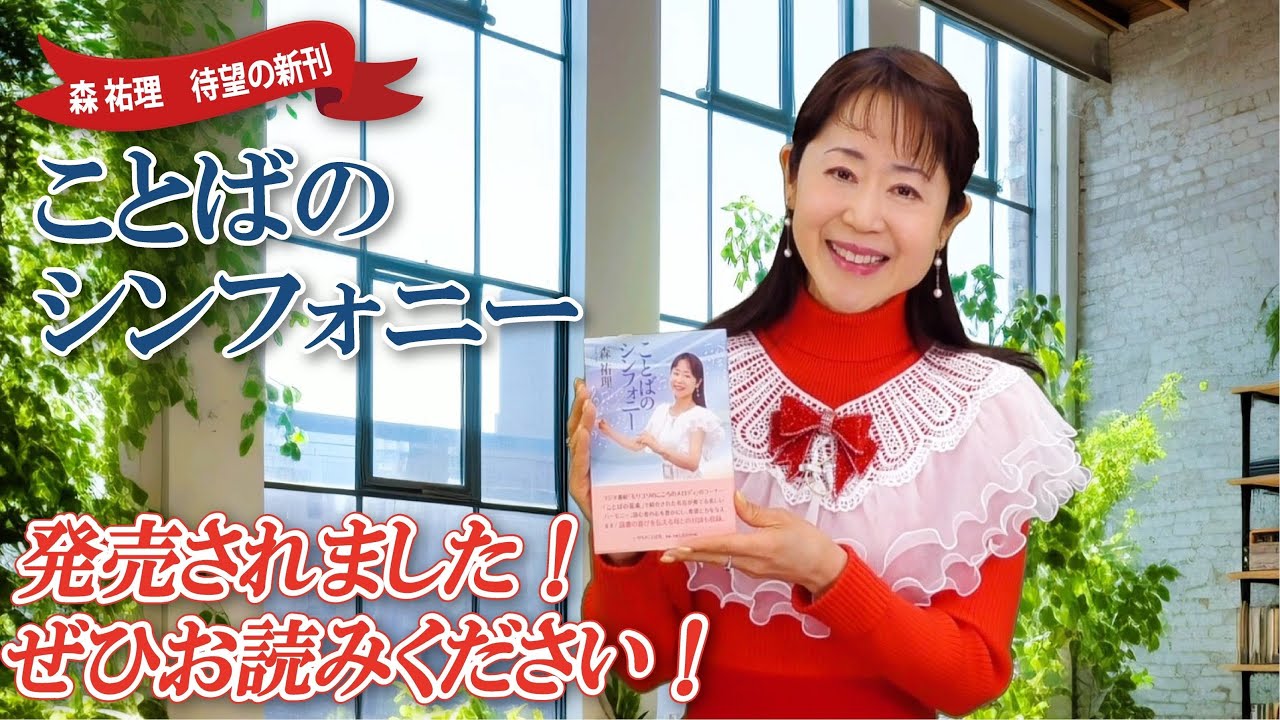 新刊「ことばのシンフォニー 」発売されました！！