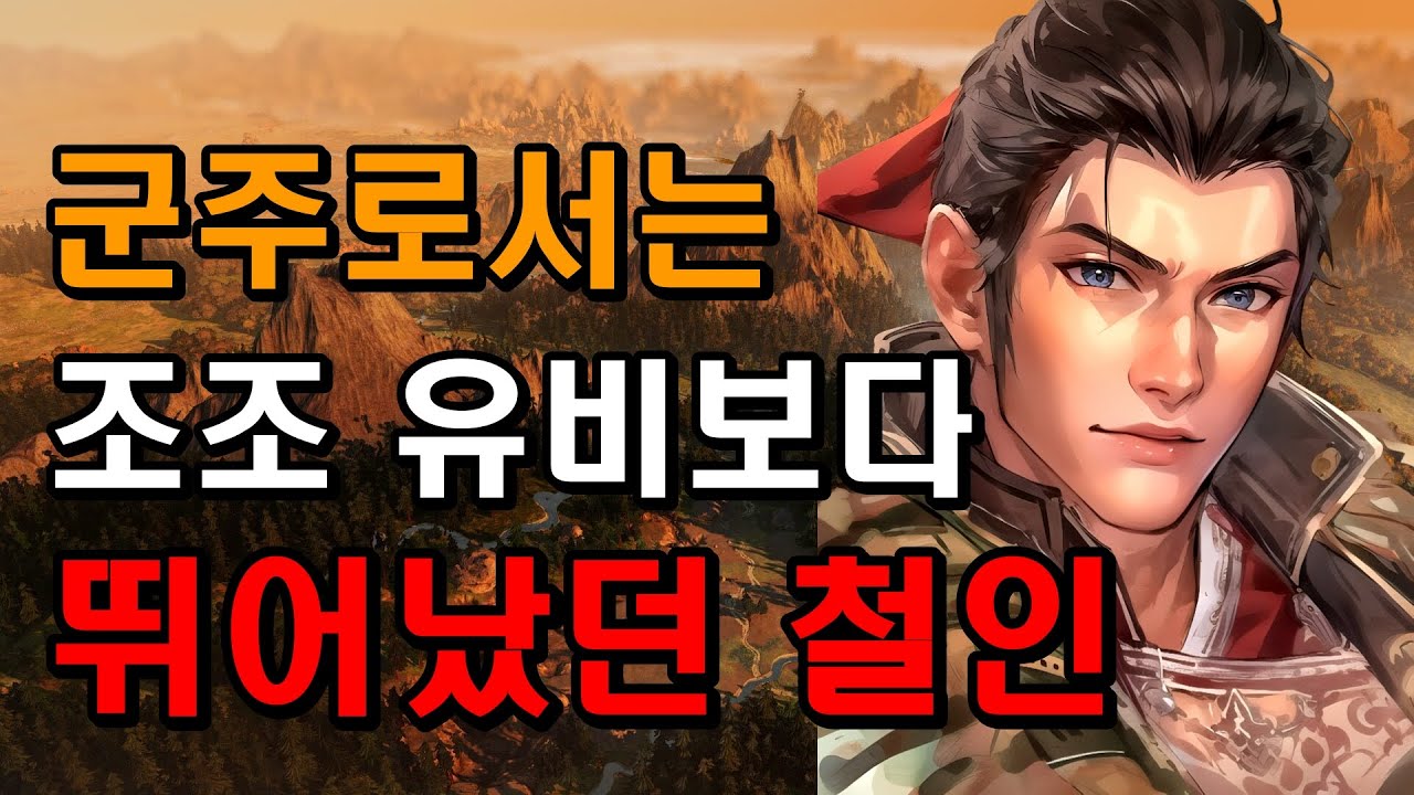 삼국지 손권이 위대한 이유