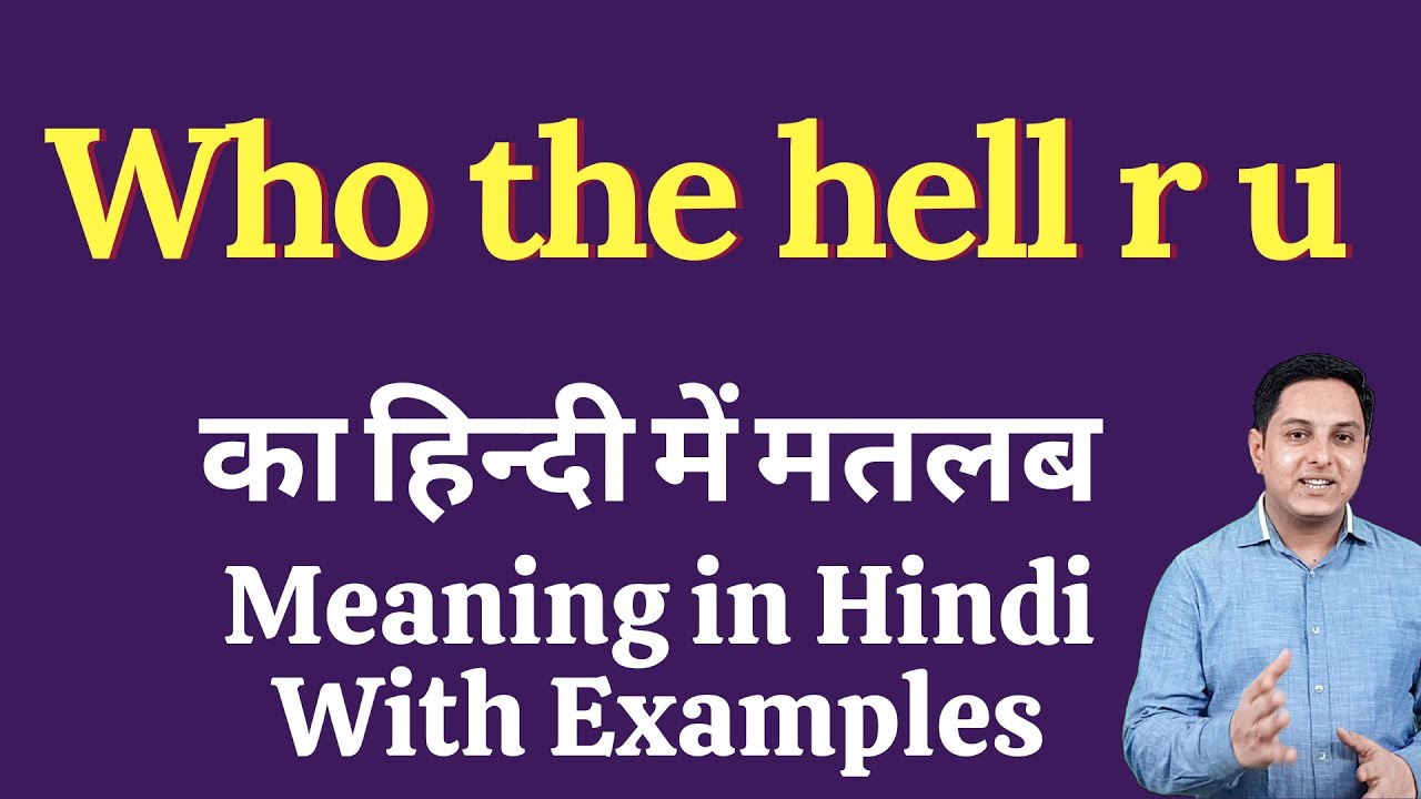 Who the hell r u meaning in Hindi | Who the hell r u ka kya matlab hota hai | online English speakin
