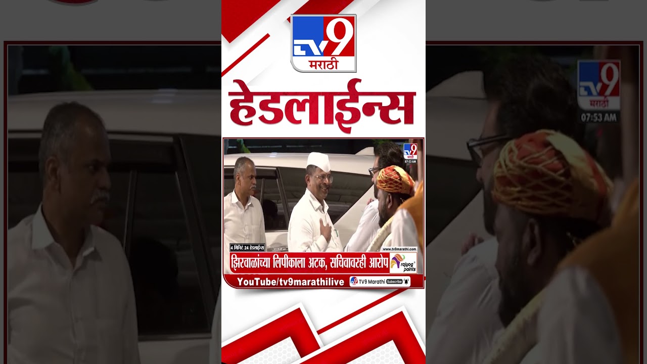 Tv9 Marathi News Top Headline Today | 14 February 2026 | 8 AM | 4 Minute 24 Headline Maharashtra