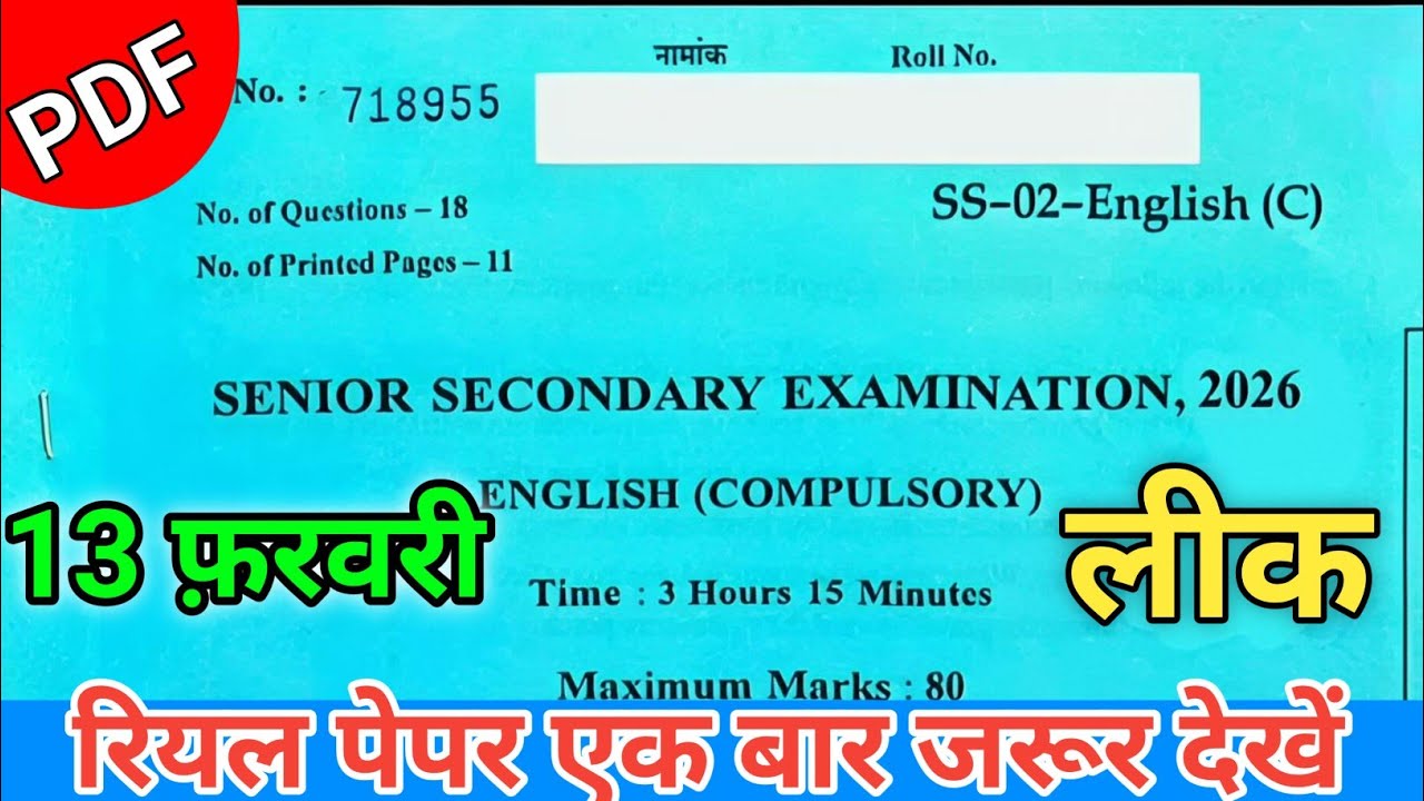 Rbse class 12th English paper 2026 || Rajasthan board class 12th English 13 February paper 2026
