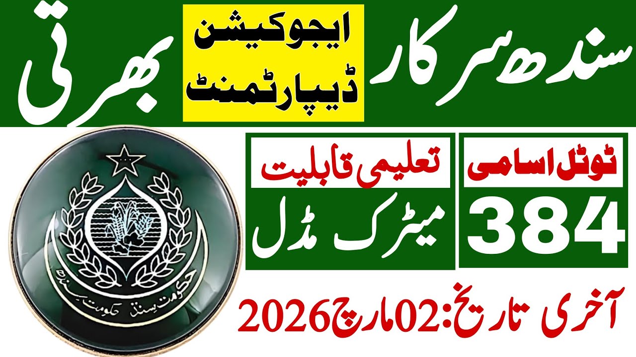 Sindh Goverment Education Department Latest Jobs 2026 | Technical Job Info 1.0