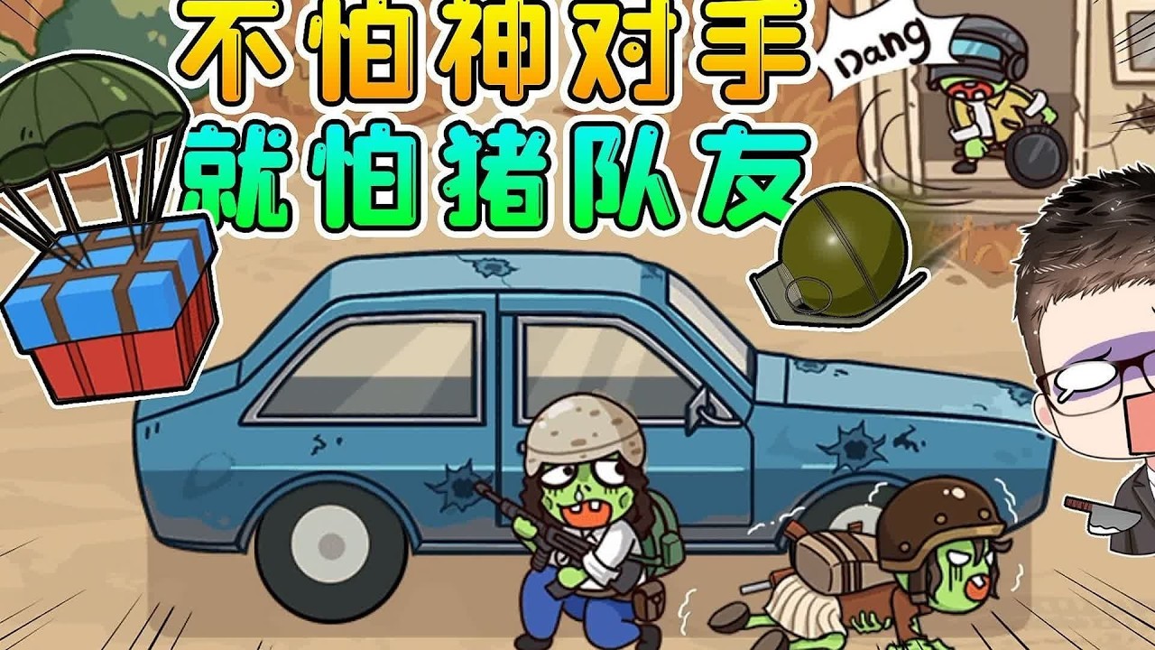 玩家一败涂地：不怕神对手，就怕猪队友，我服了！